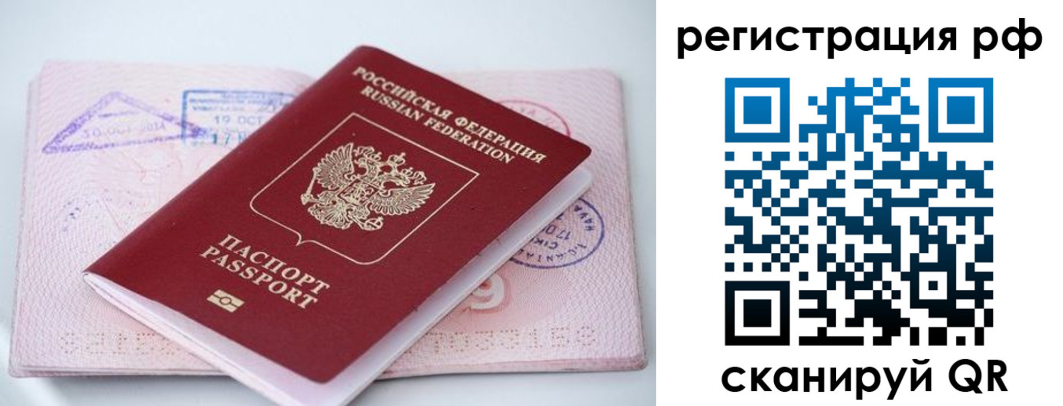 прописка штамп в Ельце