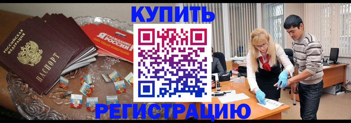 прописка иностранных граждан в Ельце