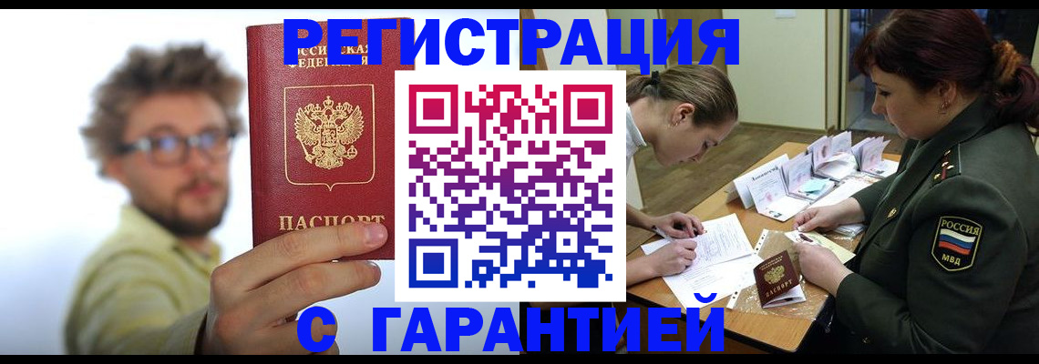 купить прописку в Ельце