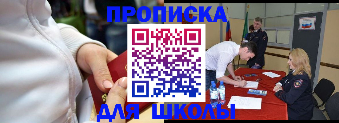 прописка для военкомата в Ельце