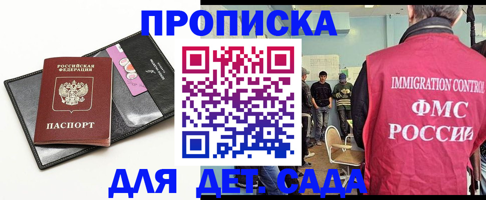 прописка в Ельце