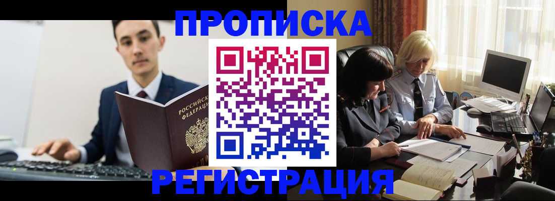 временная регистрация для всех в Ельце