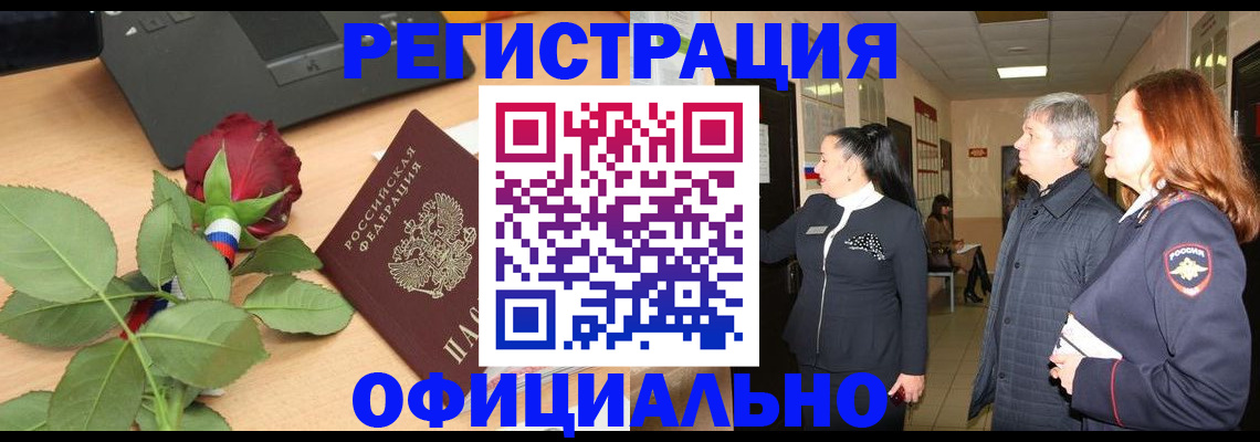 прописка для кредита в Ельце
