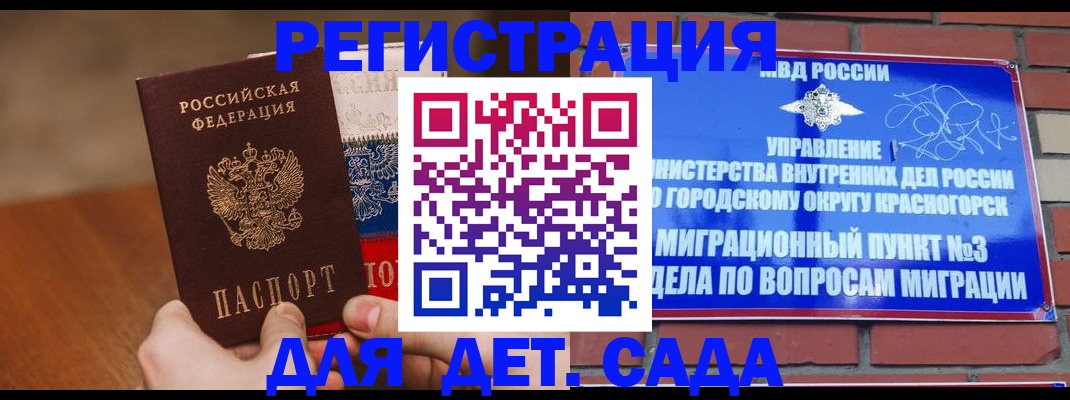 прописка для школы в Ельце