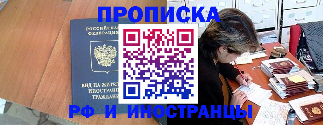 временная регистрация для всех в Ельце